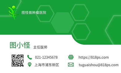 綠色清新腫瘤醫(yī)院腫瘤醫(yī)生個(gè)人名片