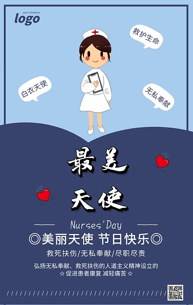 蓝色简约最美天使护士节宣传海报