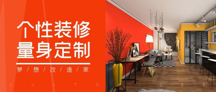 裝修公司個(gè)性裝修橙色公眾號(hào)封面