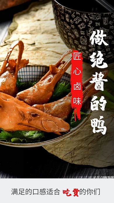 簡(jiǎn)約大氣干鍋麻辣鴨頭照片相冊(cè)寫(xiě)真