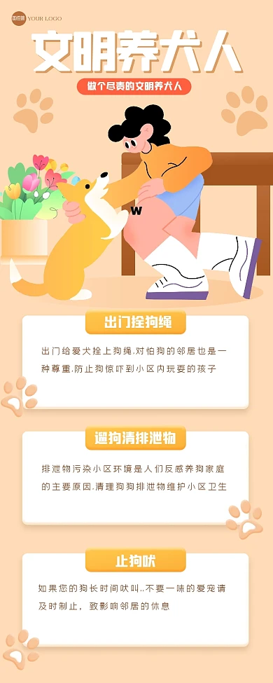 卡通趣味文明养犬营销长图