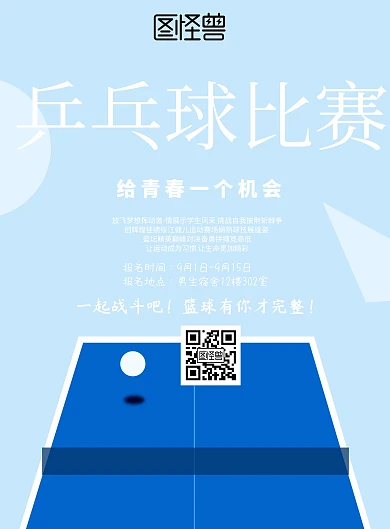 简约风格乒乓球比赛宣传海报