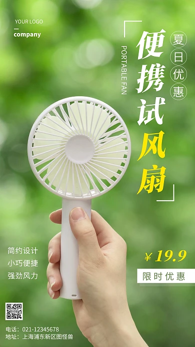 摄影图便携式风扇绿色简约风手机海报