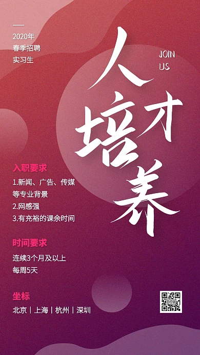 渐变创意春季招聘广告传媒手机海报