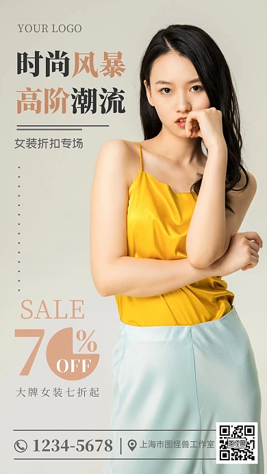 大牌女装折扣服装浅色简约促销摄影图海报