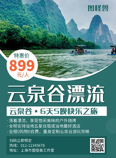 云泉谷漂流蓝绿色创意简约宣传海报	