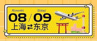航班旅行飛機(jī)城市機(jī)票公眾號