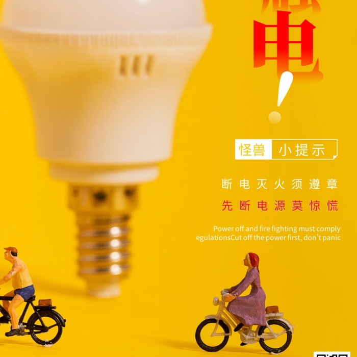 攝影圖當(dāng)心觸電白色簡(jiǎn)約風(fēng)攝影圖海報(bào)