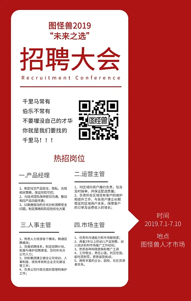 红白色通用企业招聘二维码简洁海报