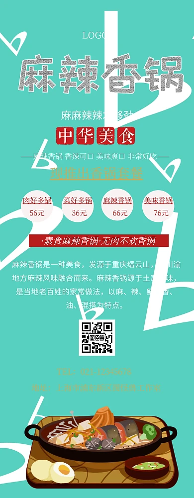 麻辣香锅易拉宝宣传促销推广