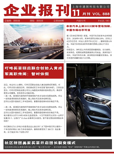 企业日报周报新闻办公文档日报简讯