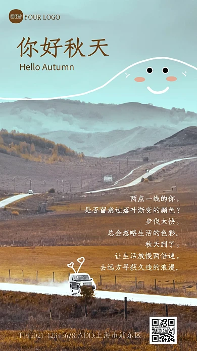 简约秋天汽车行业借势宣传摄影图海报