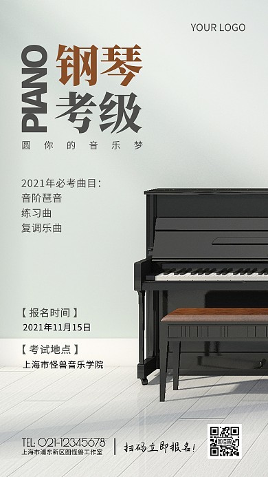 鋼琴考級報名音樂夢想簡約攝影風(fēng)海報