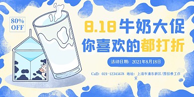 圖怪獸原創(chuàng)psd模板818牛奶促銷海報