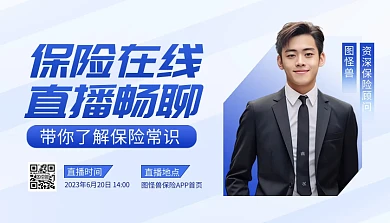 保险理财营销知识课程封面