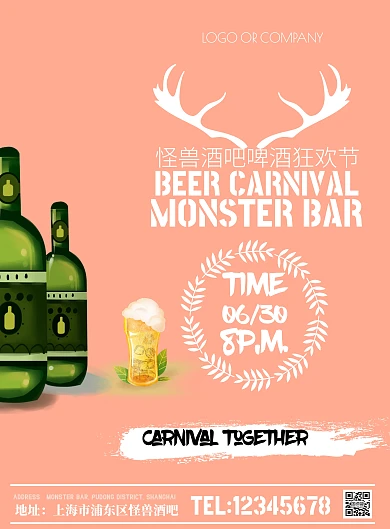 酒吧啤酒狂欢节活动门店营销海报