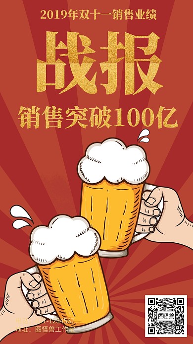 創(chuàng)意插畫2019年雙十一戰(zhàn)報(bào)手機(jī)海報(bào)