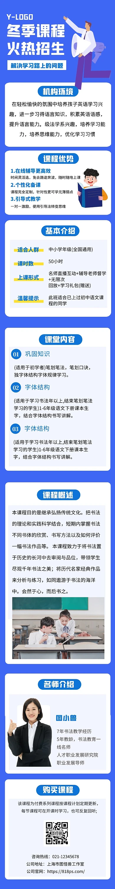 冬季课程招生宣传创意课程详情页