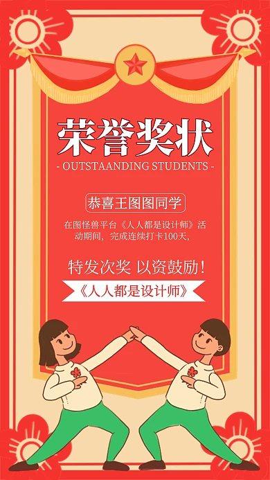 荣誉奖状插画风优秀员工获奖证书手机海报