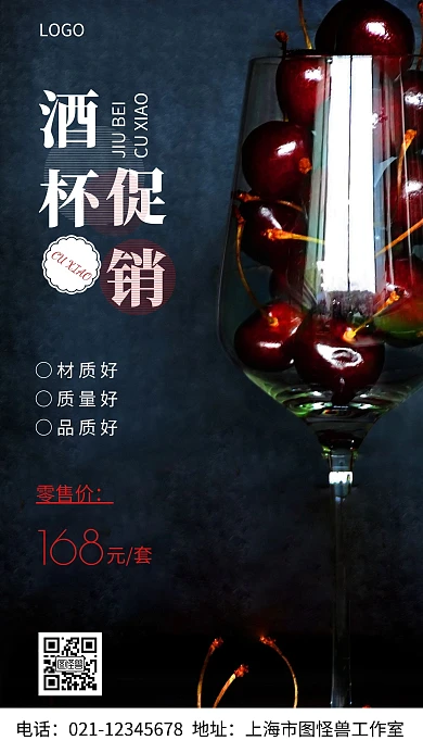 摄影图酒杯促销白色简约风手机海报