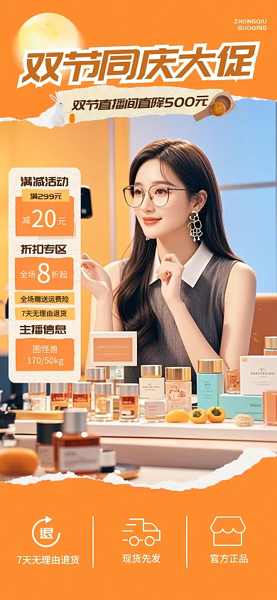 撕纸风国庆中秋直播背景.