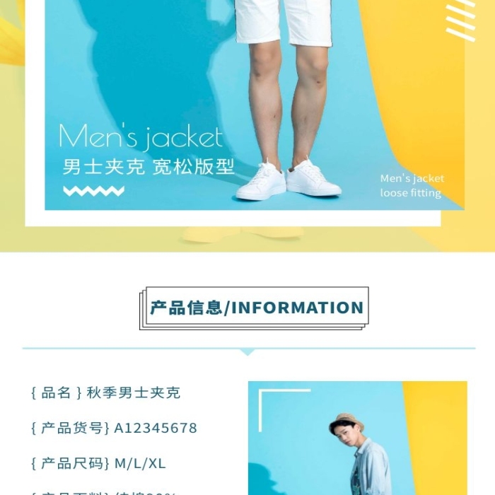 男士秋季夾克簡約幾何藍黃色服裝詳情頁