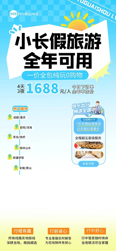 旅游出行旅行社促销活动直播间背景