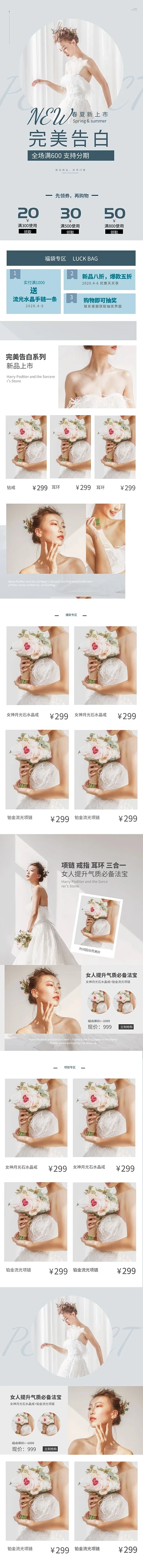 婚戒珠寶淘寶手機端店鋪首頁模板