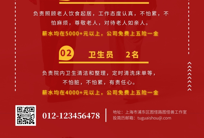 紅黃色簡(jiǎn)潔養(yǎng)老院護(hù)理員招工海報(bào)