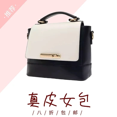 真皮女包八折包邮创意简约淘宝主图