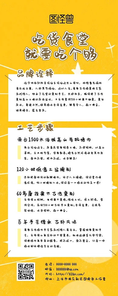 餐厅品牌故事美食介绍黄橙卡通营销长图