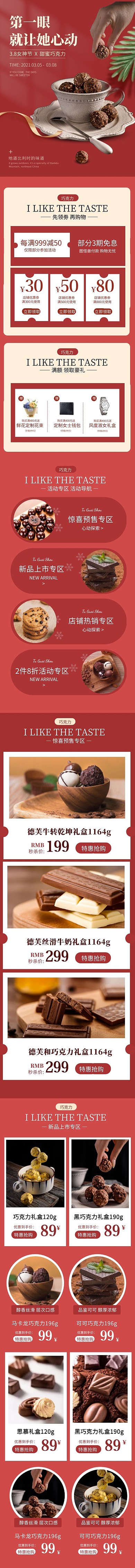 電商3.8女神節(jié)食品促銷巧克力手機(jī)端首頁