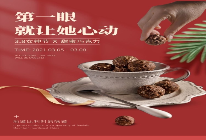電商3.8女神節(jié)食品促銷巧克力手機端首頁