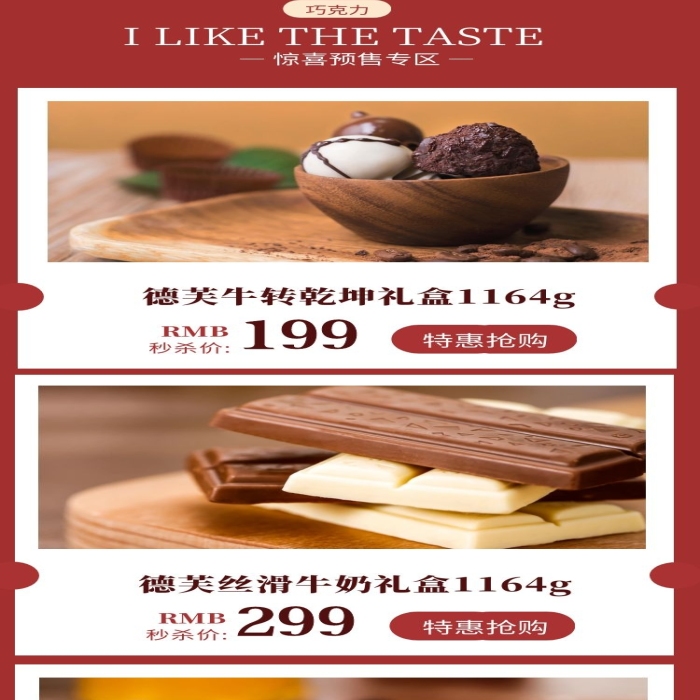 電商3.8女神節(jié)食品促銷巧克力手機端首頁