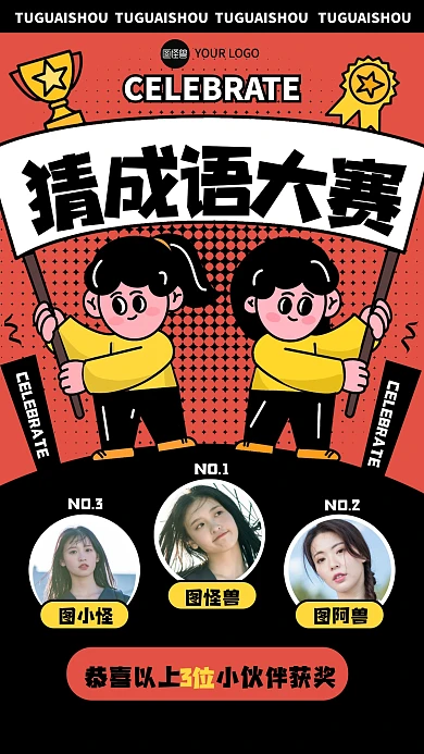 趣味获奖名单描边海报