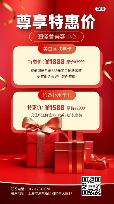 美容特惠年卡促销活动3D海报