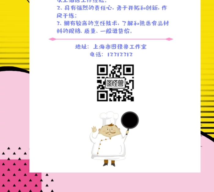 餐飲商超招聘插畫(huà)風(fēng)手機(jī)海報(bào)