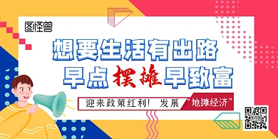 孟菲斯风地摊经济宣传海报