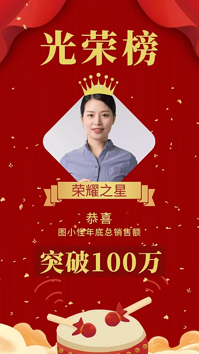 红色喜庆销售年底奖励手机海报