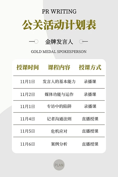 灰金色几何渐变图形商务公关培训中文计划表