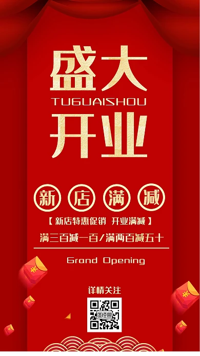 酒店开业商务风格红色简约促销手机海报