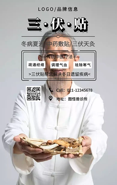 黑色简约三伏贴手机海报