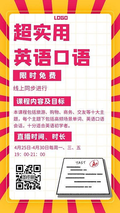 超實(shí)用英語(yǔ)口語(yǔ)教育培訓(xùn)創(chuàng)意海報(bào)