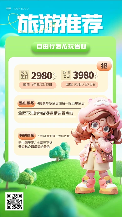 旅行清新旅游促销3D海报