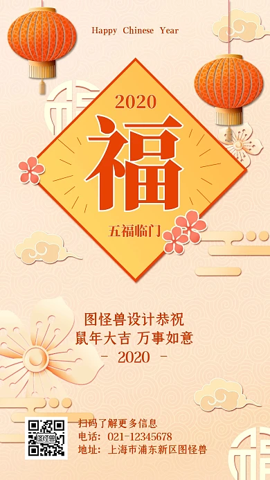 春节新年新春祝福剪纸中国风五福手机海报