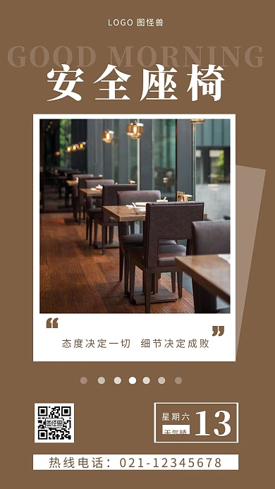 安全座椅棕色早安你好简约风日签