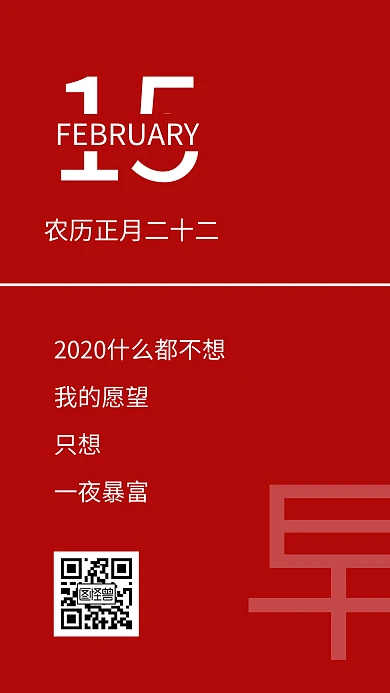 2020主要任务暴富简约渐变日签