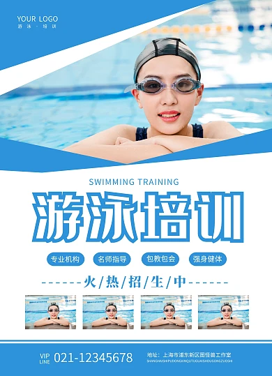 教育培训机构游泳培训招生宣传单