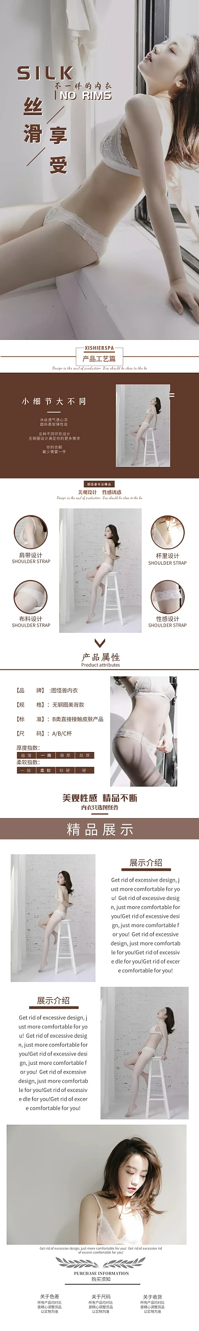 时尚欧美风阿里巴巴内衣详情页