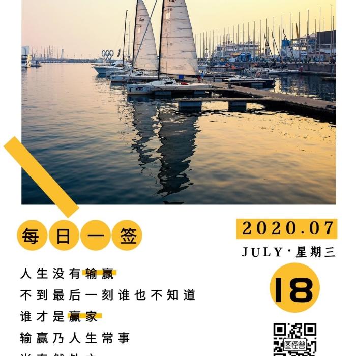 輸贏白色簡約早安日簽